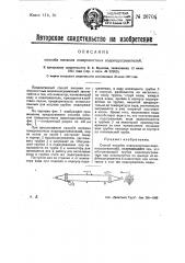 Способ питания поверхностных подогревателей (патент 26704)