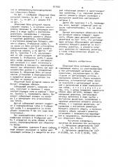 Сборочный блок (патент 971622)