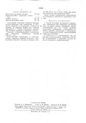 Способ получения загущенного сернокислого электролита (патент 171460)
