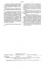 Устройство для регулирования расхода воздуха (патент 1679151)