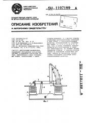 Автогазовый выключатель (патент 1107189)