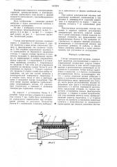 Статор электрической машины (патент 1403244)