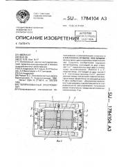 Поляризованный электромагнит (патент 1784104)