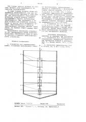 Устройство для перемешивания шлама (патент 700341)