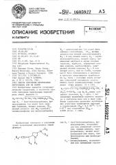 Способ получения производных пирролидина или их солей (патент 1605922)