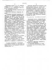 Кантовател листов (патент 679275)
