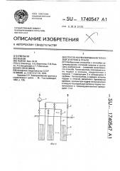 Способ аккумулирования тепловой энергии в грунте (патент 1740547)