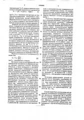 Способ измерения теплоемкости материалов (патент 1689828)