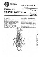 Устройство соединения подводных кабелей (патент 1721686)