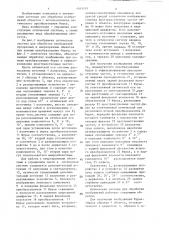 Оптическая система для обработки изображний (патент 1345155)