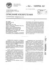 Вакуумная система для линии вакуумной формовки (патент 1600926)