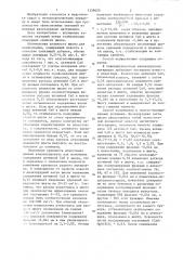 Способ подготовки тонкодисперсных железорудных шихт к окомкованию (патент 1326623)