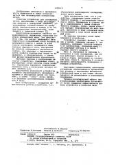 Устройство для охлаждения нитей (патент 1096619)