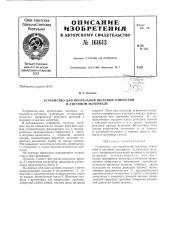 Патент ссср  161613 (патент 161613)
