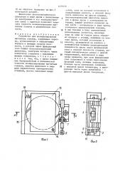 Устройство для позиционирования магнитных головок (патент 1476530)