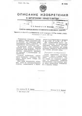 Способ определения готовности коксового пирога (патент 76396)