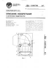 Устройство для хранения и отрезания хлеба (патент 1340746)