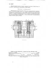 Мембранный четырехходовой клапан (патент 126697)