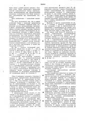 Стеллажный кран-штабелер (патент 984944)