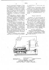 Устройство для электроконтактной обработки (патент 984785)