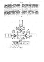 Переналаживаемая автоматическая линия (патент 1726206)