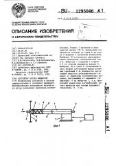 Регулятор потока жидкости (патент 1295046)