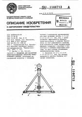 Ороситель для насадочных тепломассообменных аппаратов прямоугольного сечения (патент 1144713)