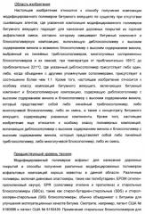 Способ получения композиции битумного вяжущего (патент 2405797)