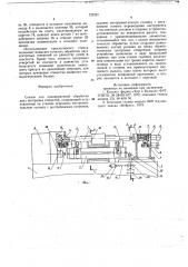 Станок для одновременной обработки двух центровых отверстий (патент 737201)