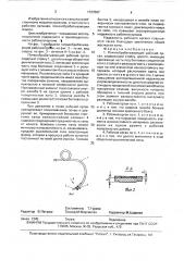 Почвообрабатывающий рабочий орган (патент 1727567)