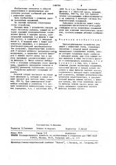 Звукоусилительное устройство для людей с дефектами слуха (патент 1580592)