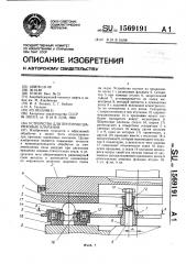 Устройство для притирки шариковых клапанов (патент 1569191)