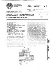 Устройство к червячному прессу для фильтрации расплава полимера (патент 1380987)