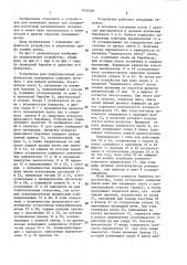 Устройство для гранулирования расплавленных материалов (патент 1433490)