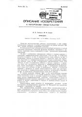 Лебедка (патент 92722)