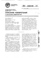 Гибочная машина (патент 1532126)