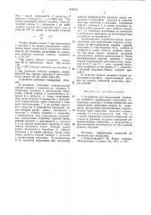 Устройство для определения величины линейного перемещения спортсмена (патент 878319)