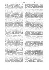 Электропечь для термообработки металлов (патент 905593)