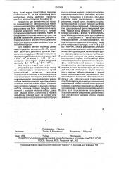 Устройство для автоматической поверки пневматических измерительных преобразователей перепада давления (патент 1747969)