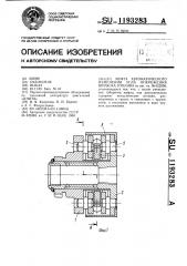 Муфта автоматического изменения угла опережения впрыска топлива (патент 1193283)