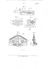 Машина для отделения стручков от стеблей бобовых растений (патент 84746)