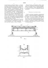 Секция ленточного конвейера (патент 561695)