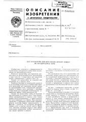 Кронштейн для крепления цепной завесы во вращающейся печи (патент 589522)