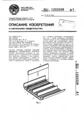 Способ сборки секций двойного перекрытия корпуса судна (патент 1232559)