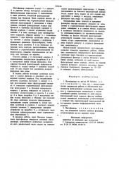 Нутч-фильтр (патент 850146)