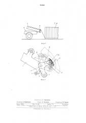 Устройство для погрузки и разгрузки крупногабаритных грузов (патент 743906)