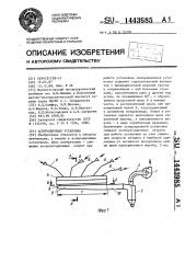 Аспирационная установка (патент 1443985)