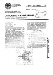 Способ штамповки и устройство для его осуществления (патент 1139552)