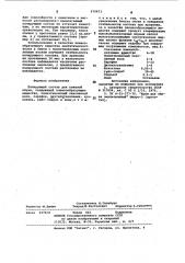 Полирующий состав для кожаной обуви (патент 979473)