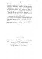 Контактная пара (патент 143111)